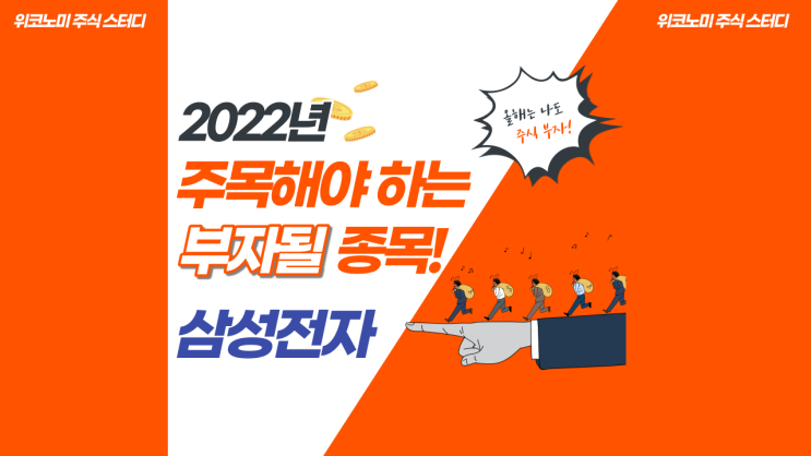 삼성전자분석 레포트(애증으 ㅣ주식..) 삼성전자분석 레포트(애증으 ㅣ주식..)