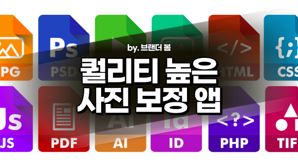 포토샵 필요없는 사진 보정어플, 앱(app) 포토샵 필요없는 사진 보정어플, 앱(app)
