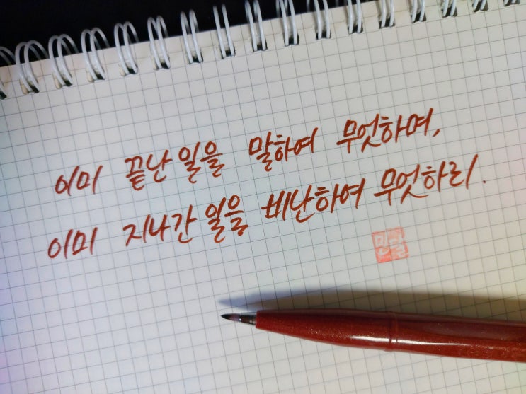  [1일 1캘리그라피] 공자 명언 1