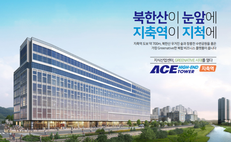  지축 에이스 하이엔드 타워