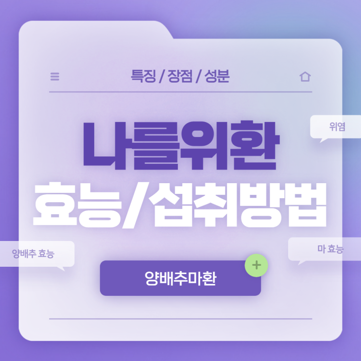  역류성식도염약대신 위염영양제로 속편한 관리해요