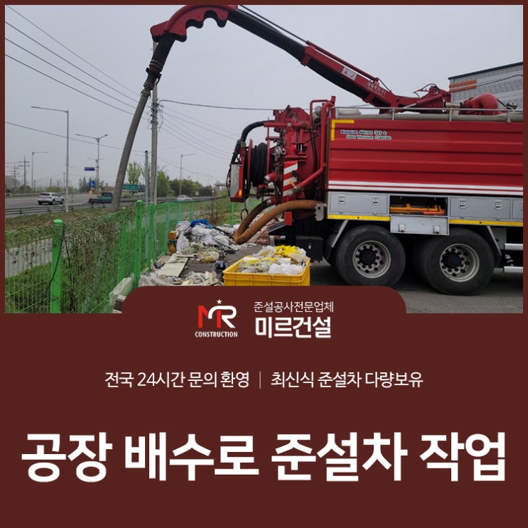  공장 배수로 준설차 작업 청소까지 깔끔한 마무리로!