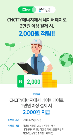  [이벤트] 네이버페이 OPEN 프로모션