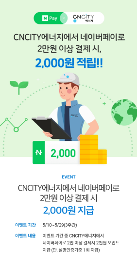 [이벤트] 네이버페이 OPEN 프로모션