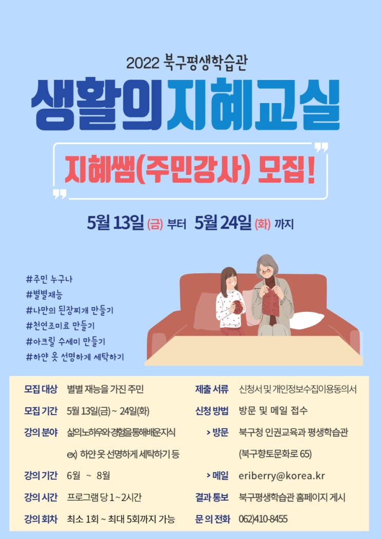 광주광역시 북구 북구평생학습관 주민강사모집 지금 신청중