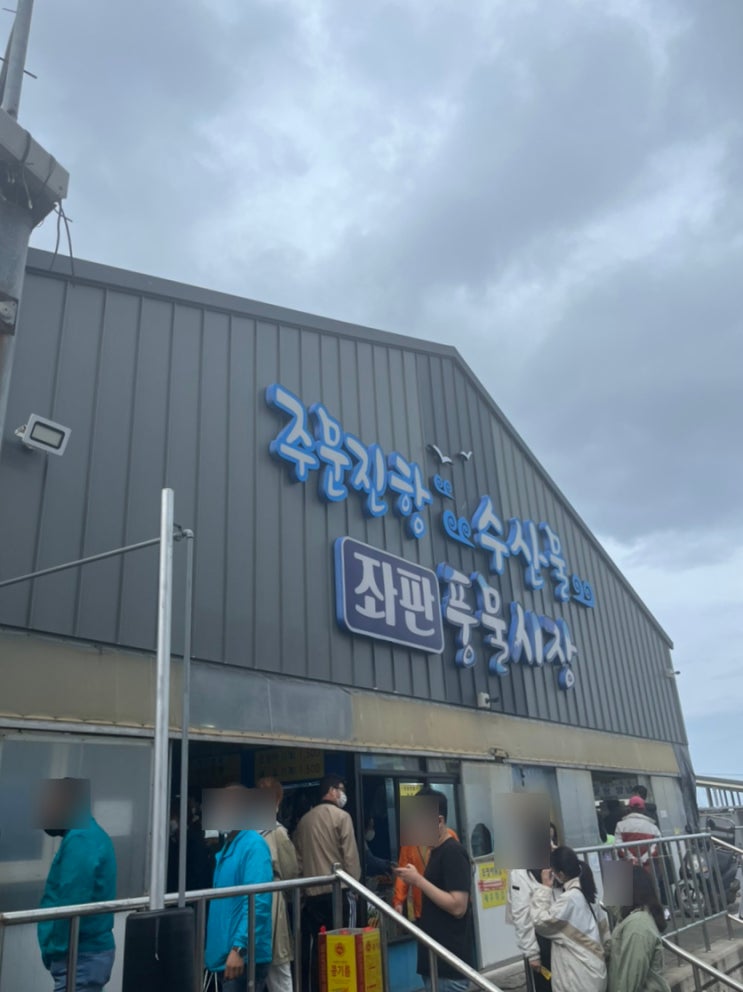  강릉여행# 신선한 회/튀김/젓갈까지 만나볼 수 있는 : 주문진항 수산물 좌판 풍물시장 (회,튀김,젓갈 가격/주차장/고래수산 후기)