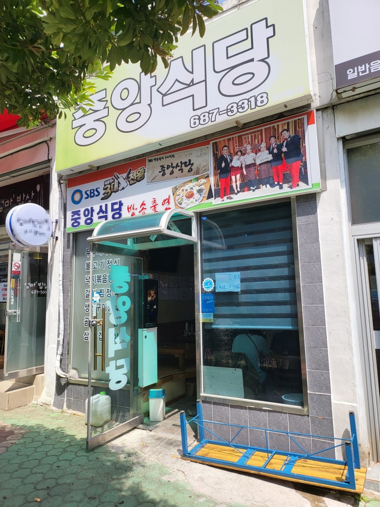  거제도 중앙식당(중앙식육식당) 맛집 방문