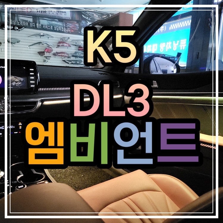 광주 북구 / 엠비언트 / 기아 / K5