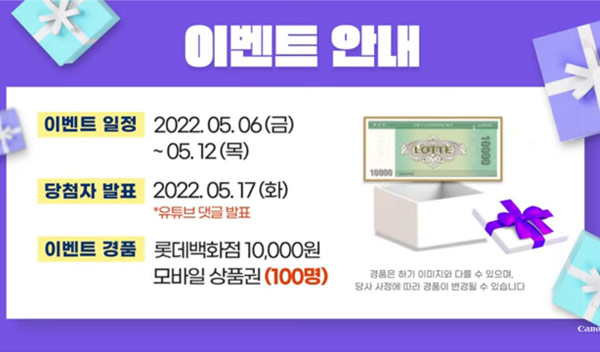 캐논코리아 유튜브 퀴즈이벤트(롯데상품권 1만원, 100명)추첨 캐논코리아 유튜브 퀴즈이벤트(롯데상품권 1만원, 100명)추첨