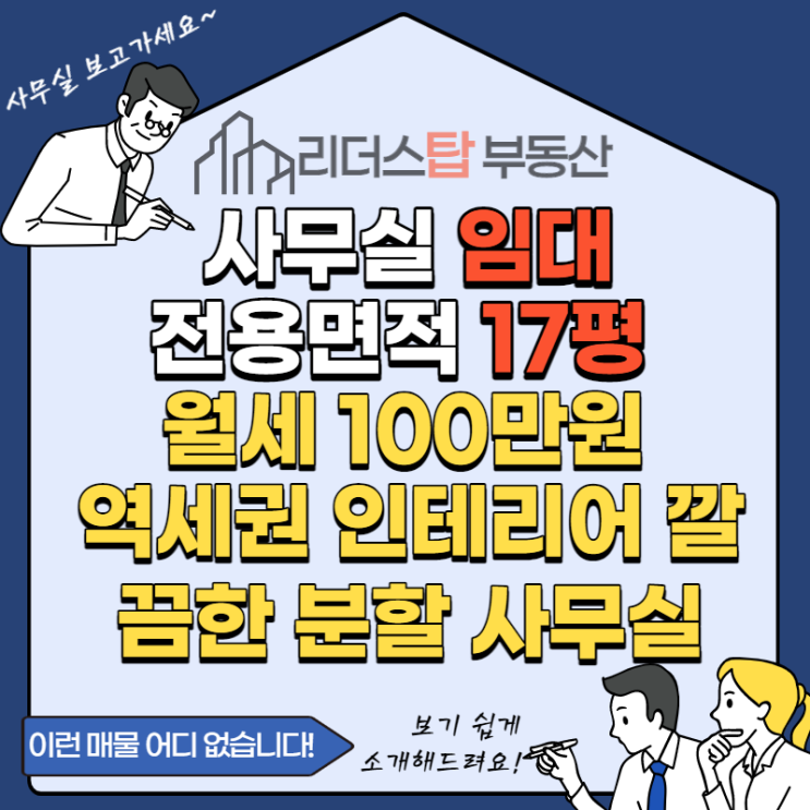 가산동 벽산디지털밸리5차 역세권 17평 사무실 임대 (1000/100)
