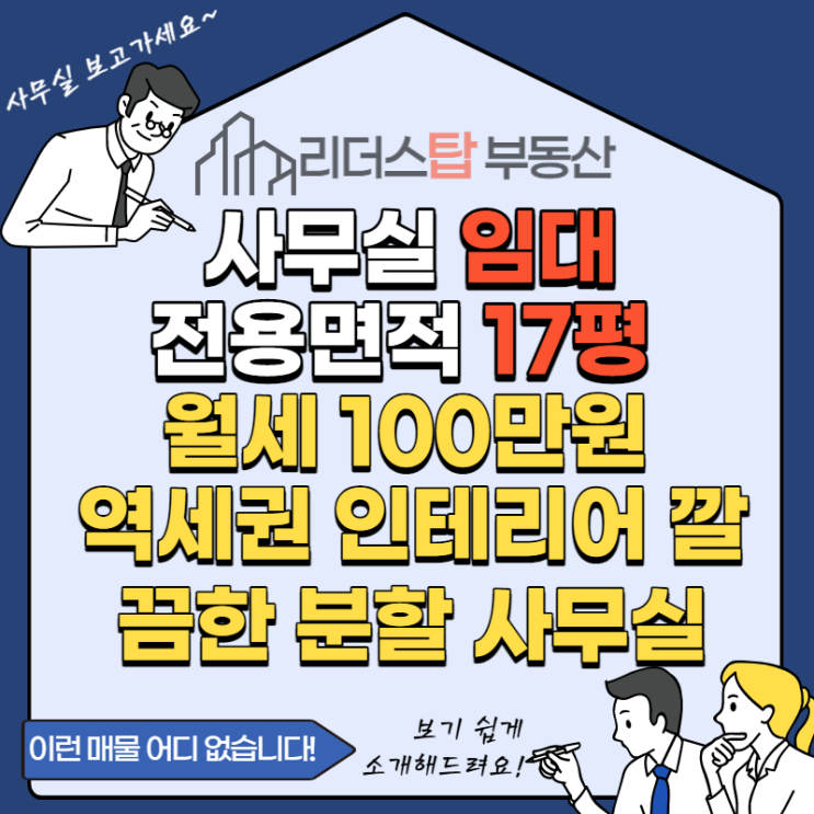  가산동 벽산디지털밸리5차 역세권 17평 사무실 임대 (1000/100)