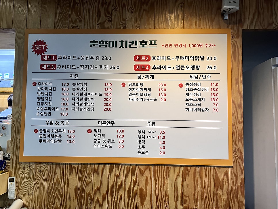 춘향이치킨호프 사진 2