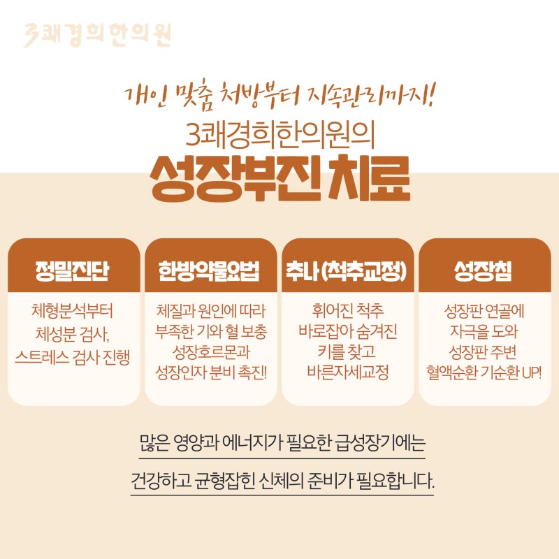 수영구 성장치료, 성장판검사부터 호르몬 결핍 정밀검사까지 더 큰 성장클리닉