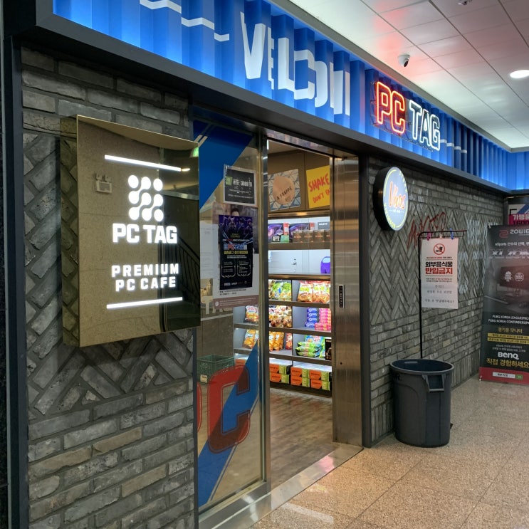 <청주 용암동 PC방> 청주 동남지구 "피씨방, PCTAG PC방" 리뷰 <청주 용암동 PC방> 청주 동남지구 "피씨방, PCTAG PC방" 리뷰