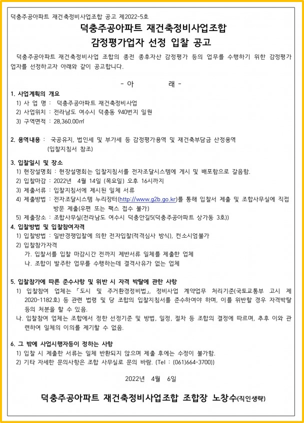 여수 덕충주공아파트 재건축 어떻게 진행되나요?