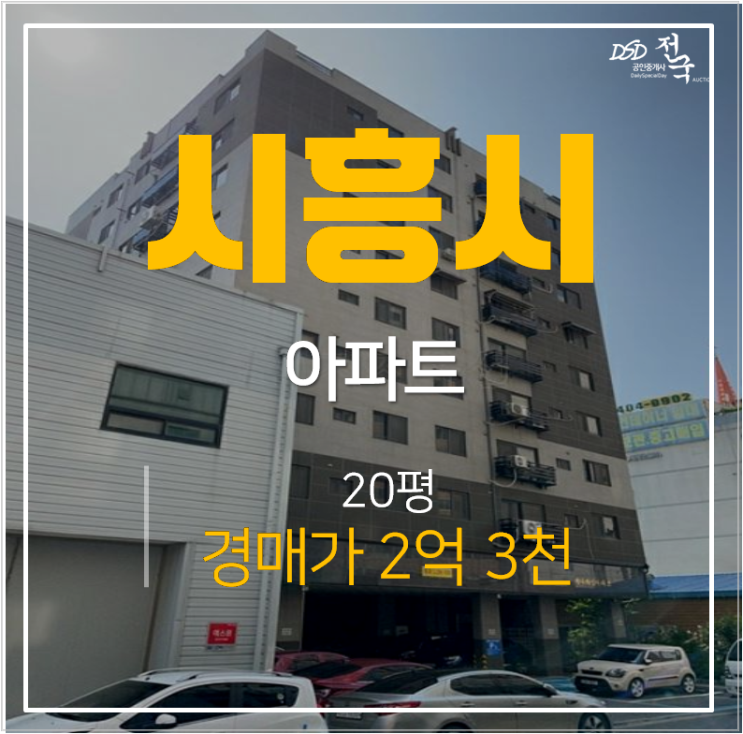 시흥시 하중동아파트 제나하임 2억대 20평 경매 시청인근