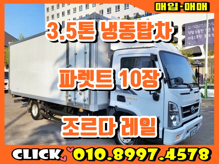  3.5톤냉동탑차 5m60 파렛트10장 광폭냉동탑차 매매