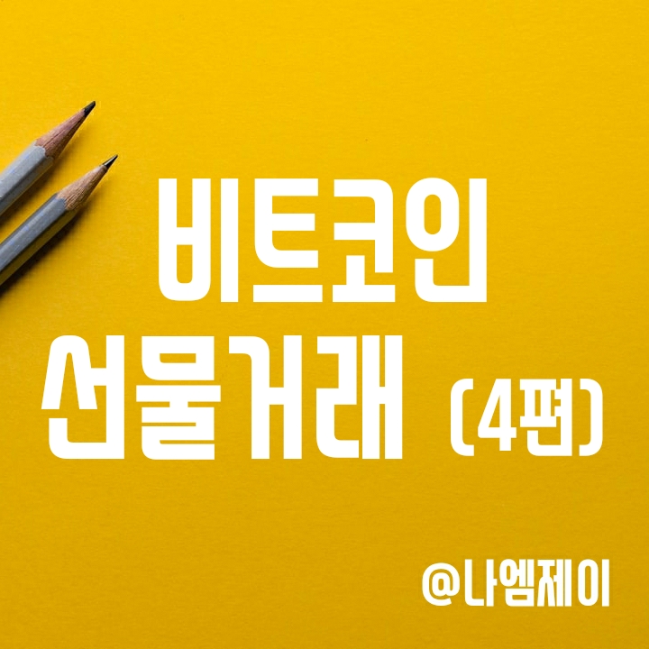 비트코인 마진/선물거래 하는 법 4편 - RSI로 차트보는법 (비트겟/MEXC) 비트코인 마진/선물거래 하는 법 4편 - RSI로 차트보는법 (비트겟/MEXC)