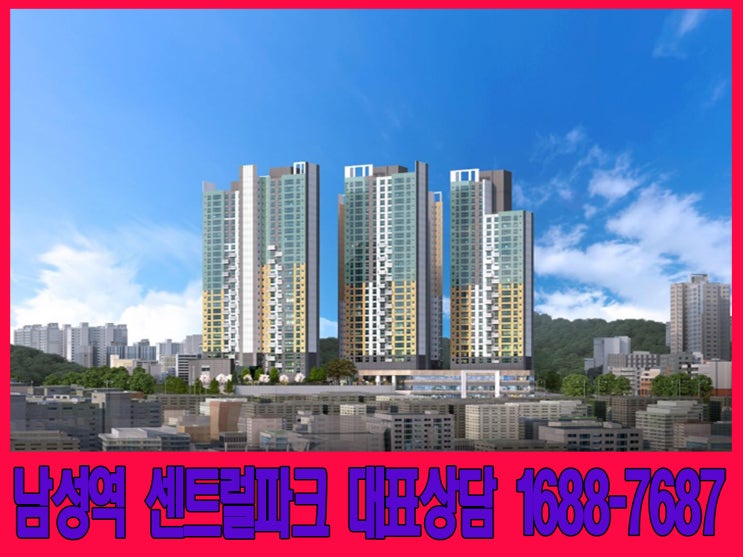  남성역 센트럴파크 홍보관오픈 일정안내
