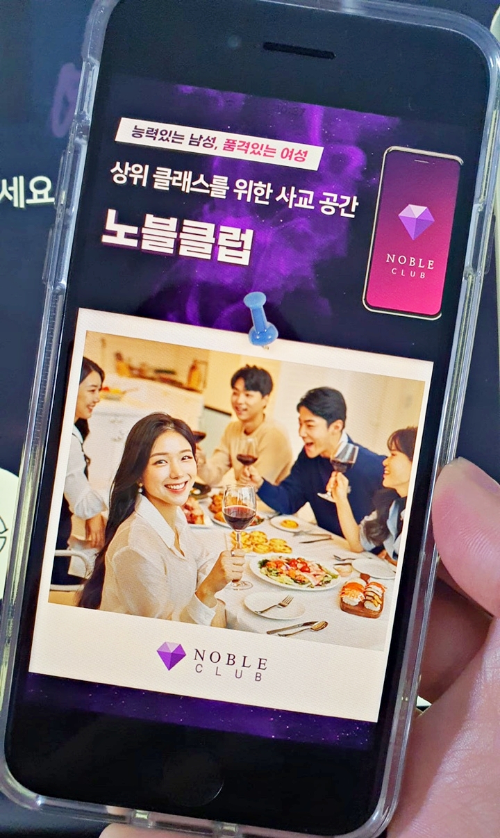 사교모임 앱을 찾는다면 노블클럽 어떠세요? 사교모임 앱을 찾는다면 노블클럽 어떠세요?