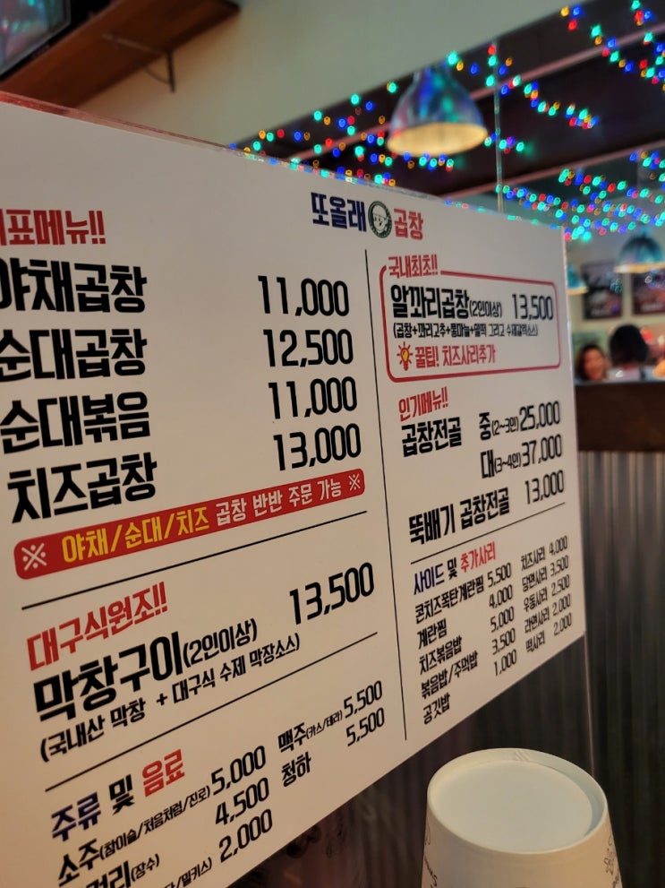  [또올래곱창] 송리단길 가면 한번쯤은 가볼래 또올래