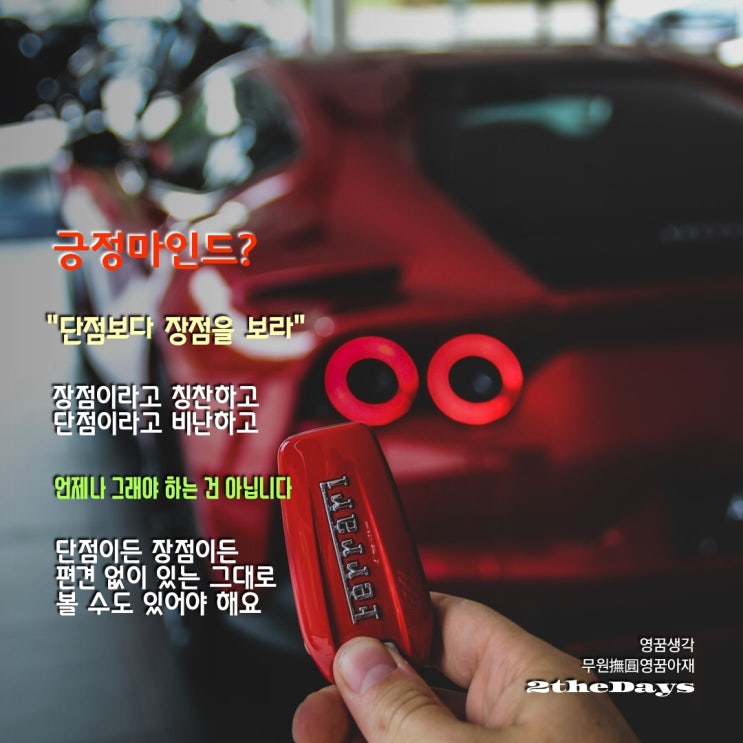  긍정 마인드와 스톡데일 패러독스