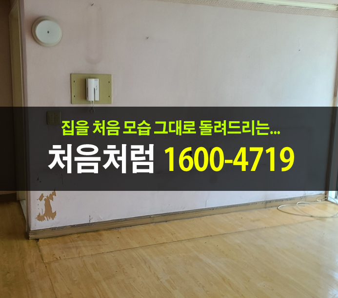  홀로 떠나신 어르신 집을 부탁받아 경기도 특수청소를 하고 복귀!