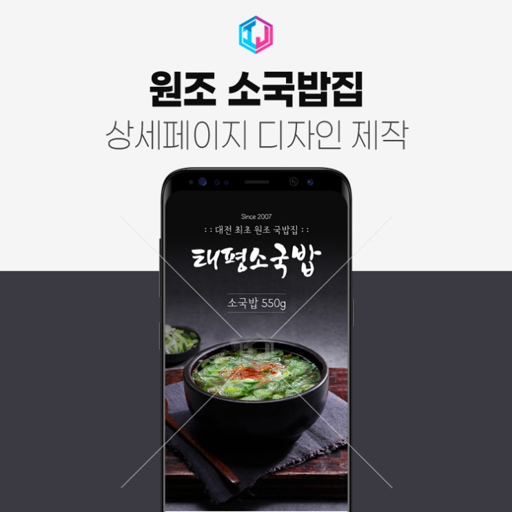  대전 유명 원조 소국밥집 상세페이지 제작