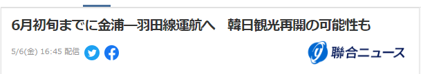  6월초에는 김포-하네다 운행 !