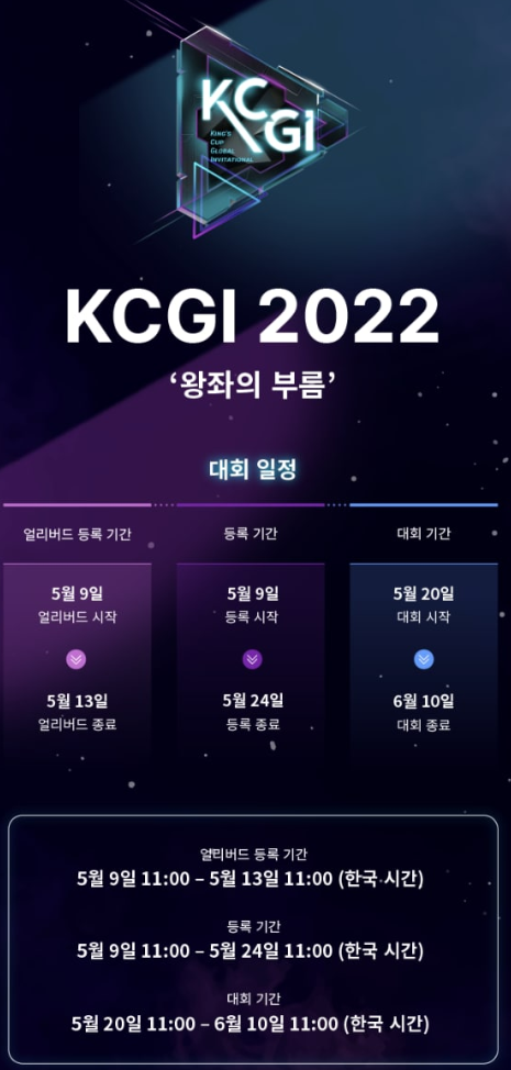 비트겟거래소 KCGI(킹스컵글로벌) 2022 개막!(Feat.불뇨띠Comming Soon)