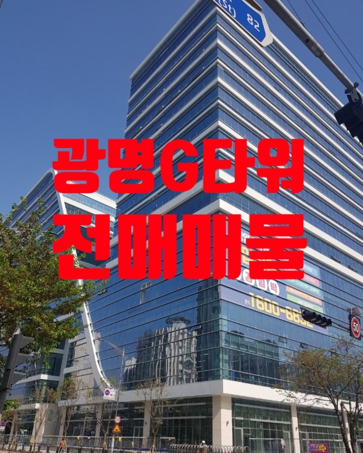  광명G타워 전매호실 안내! 700만원대 지산구입 마지막기회!
