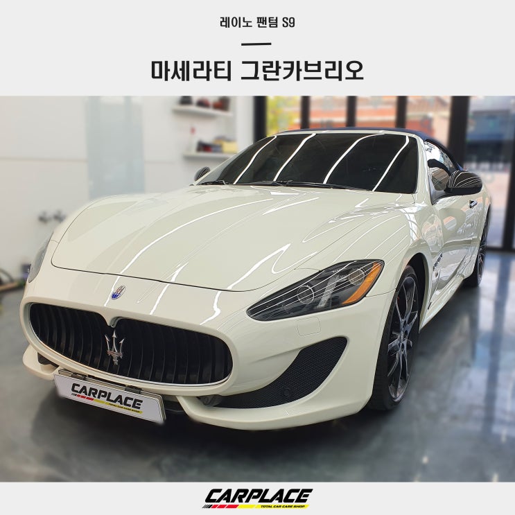  마세라티 그란카브리오 일산썬팅 카플레이스에서 레이노 S9으로 재시공 후기