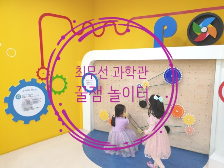 화포 최무선 과학관 VR 4D 체험 영천 아이와 가볼 만한 곳_ 원소 주기율표 화학 불꽃반응