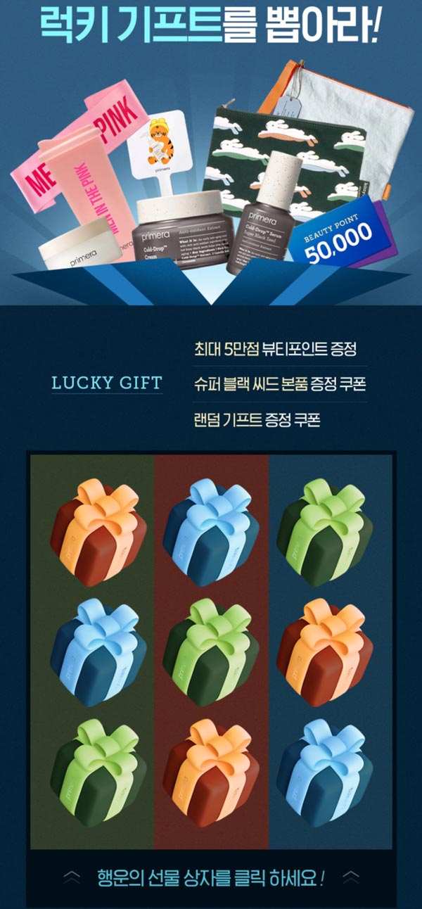아모레 럭키기프트 이벤트 뷰티포인트(최대5만)랜덤,즉당 아모레 럭키기프트 이벤트 뷰티포인트(최대5만)랜덤,즉당