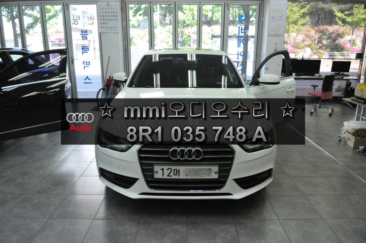  아우디 A4 카오디오수리 A4 MMI J794모듈 8R1 035 748 A 전원불량 블랙아웃 소리먹통 컨트롤러먹통 메인보드 고장수리 - 수입차오디오수리전문 수원테크