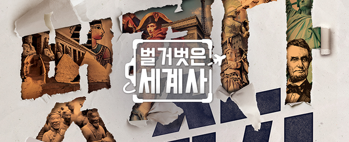 벌거벗은 세계사 41화 - 달콤함이 만든 잔혹한 거래 영국 노예무역 <유고내전> 벌거벗은 세계사 41화 - 달콤함이 만든 잔혹한 거래 영국 노예무역 <유고내전>