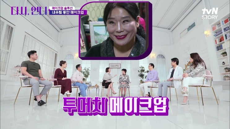 '다시 언니' 6화 리뷰 / <순수 청담본점> 이순철 & 최수경 대표원장 출연 / 투머치 메이크업 트로트 가수의 대변신 '다시 언니' 6화 리뷰 / <순수 청담본점> 이순철 & 최수경 대표원장 출연 / 투머치 메이크업 트로트 가수의 대변신