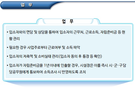 한부모가족복지시설 자립준비금 공제제도 행정사항