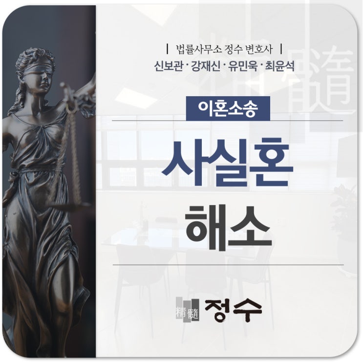  부산 사실혼 이혼 변호사 재산분할 치열한 법적 분쟁이 이루어 질 수 있는 중대한 사안으로