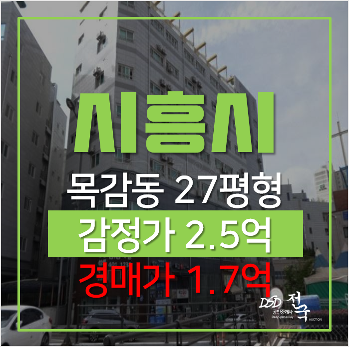 시흥 목감동 다인로얄팰리스 3차 오피스텔 경매 목감역 예정지 초역세권! 시흥 목감동 다인로얄팰리스 3차 오피스텔 경매 목감역 예정지 초역세권!