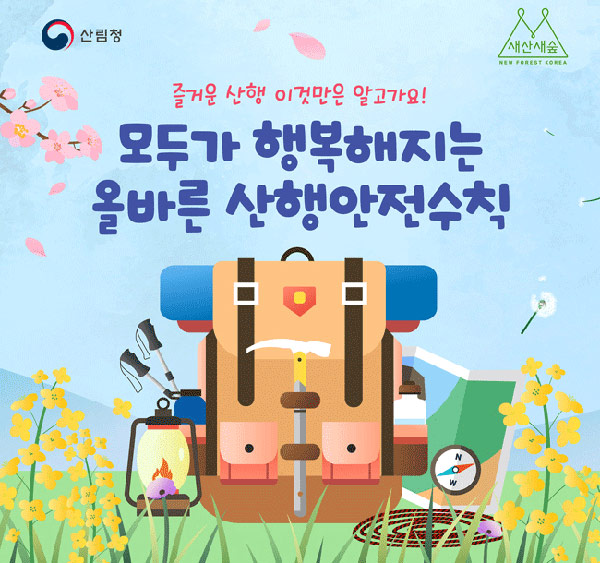 산림청 산행문화개선 캠페인 이벤트(기념품100명)추첨,간단 산림청 산행문화개선 캠페인 이벤트(기념품100명)추첨,간단