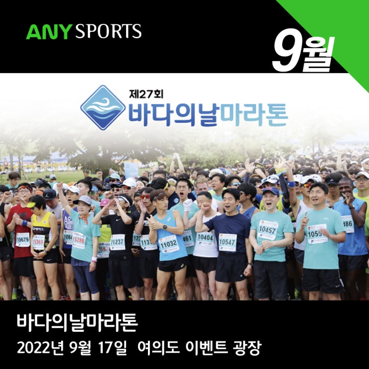  제27회 바다의날 마라톤대회