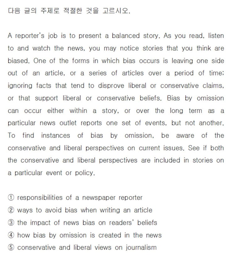  [제목] EBS 리딩파워 해설 A reporter’s job is to present a balanced story. As you read, listen to and (직독직해)