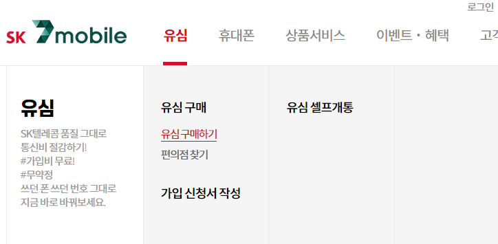  SK 7모바일 알뜰폰 개통 후기..엘지폰은 셀프개통이 안된다..?