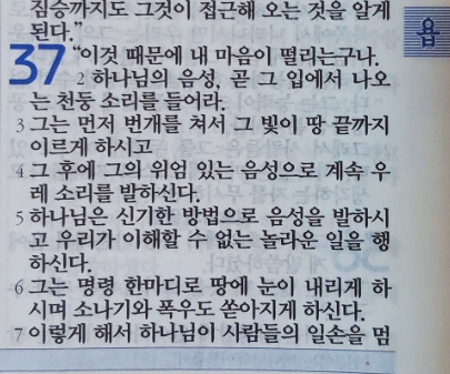 욥의 시련(욥기) 37장 욥의 시련(욥기) 37장