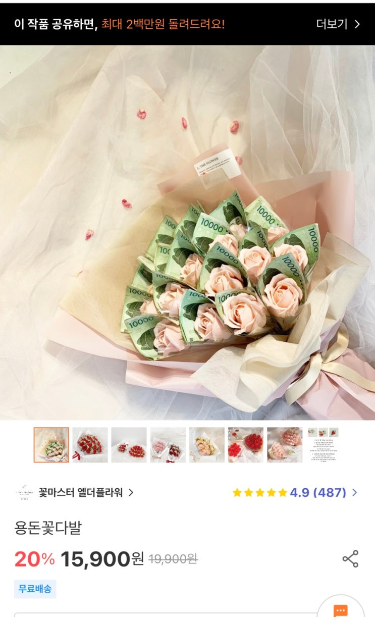  가정의 달 부모님 생일 환갑 칠술 선물 용돈꽃다발 추천 아이디어스 페이백 이벤트