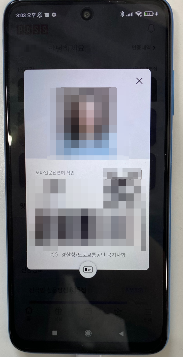  모바일 신분증, PASS 운전면허증 간편등록 총정리(사용처)