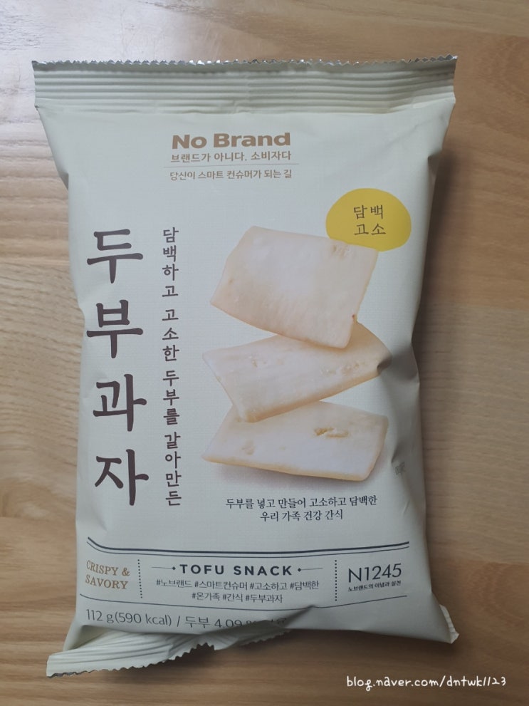  노브랜드 두부과자 맛 후기 (내돈내산)