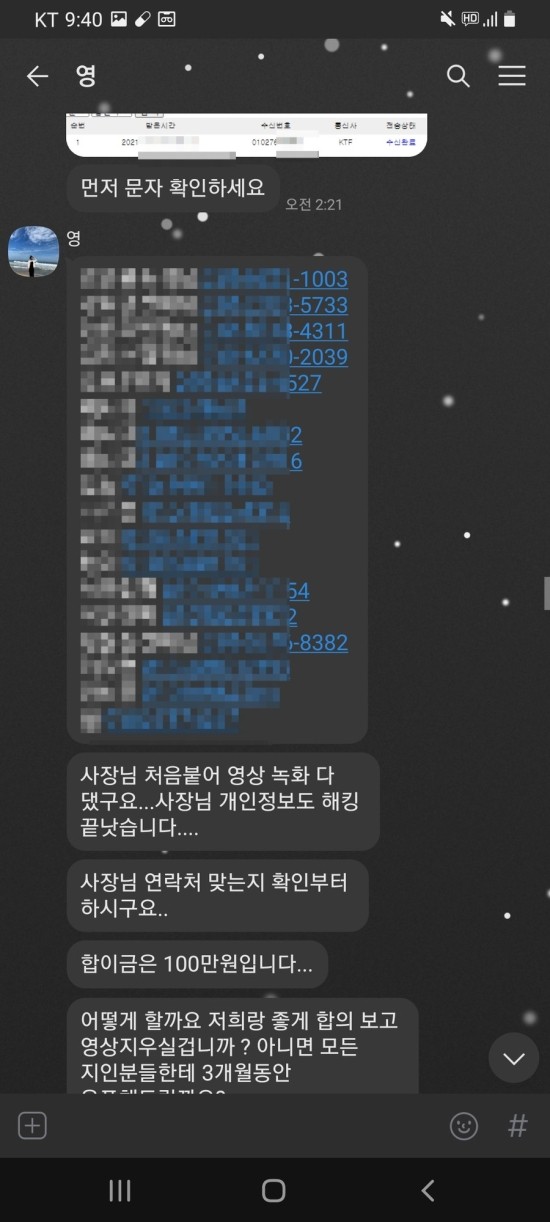  몸캠피싱 피해자가 몸캠조직에 돈을 보내면 유포가 안될까?