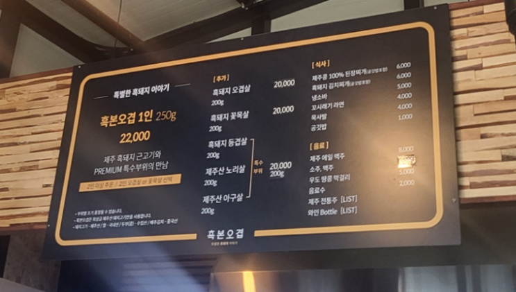  제주흑돼지맛집/제주흑돼지특수부위맛집/함덕흑돼지/함덕흑본오겹/함덕해수욕장흑돼지/제주흑돼지맛집내돈내산
